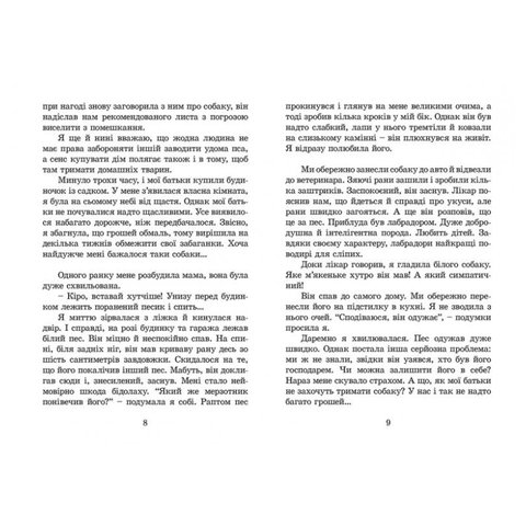 Книга Пес на ім'я Мані - Шефер Бодо Превью 2