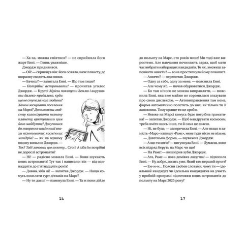 Книга Джордж і блакитний супутник - Хокинг Стивен, Хокинг Люси Превью 6
